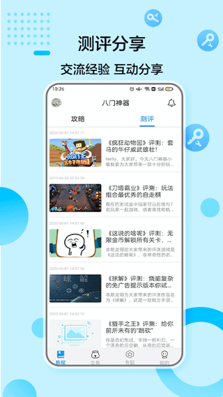 八门神器破解版游戏盒(图1)