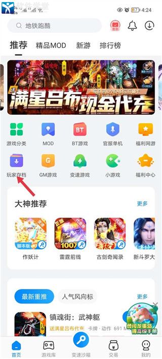 八门神器破解版游戏盒(图3)