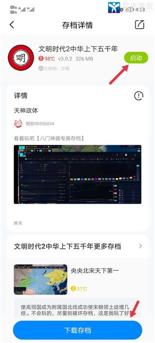 八门神器破解版游戏盒(图6)