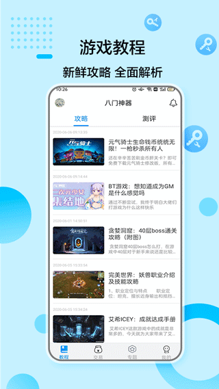 八门神器破解版游戏盒(图7)