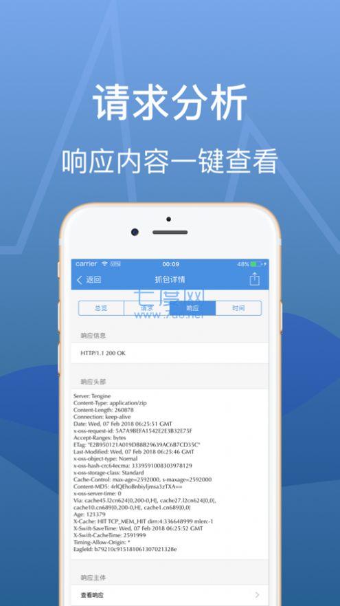 stream抓包安卓版(图2)