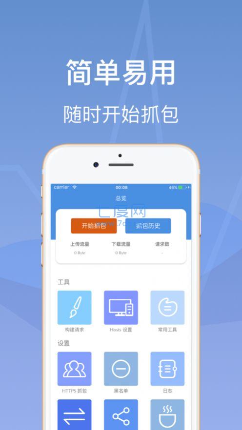 stream抓包安卓版(图3)