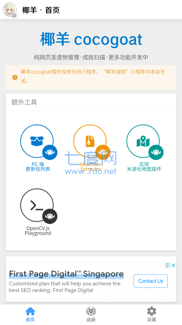 椰羊cocogoat(图2)