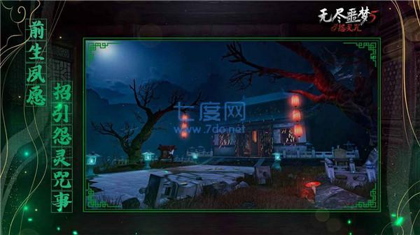 无尽噩梦五7723修改器(图1)
