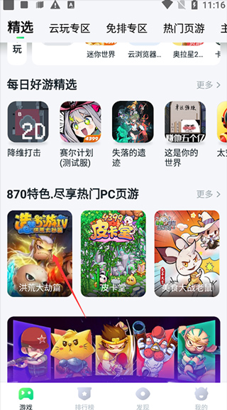 870游戏盒子官方正版(图1)
