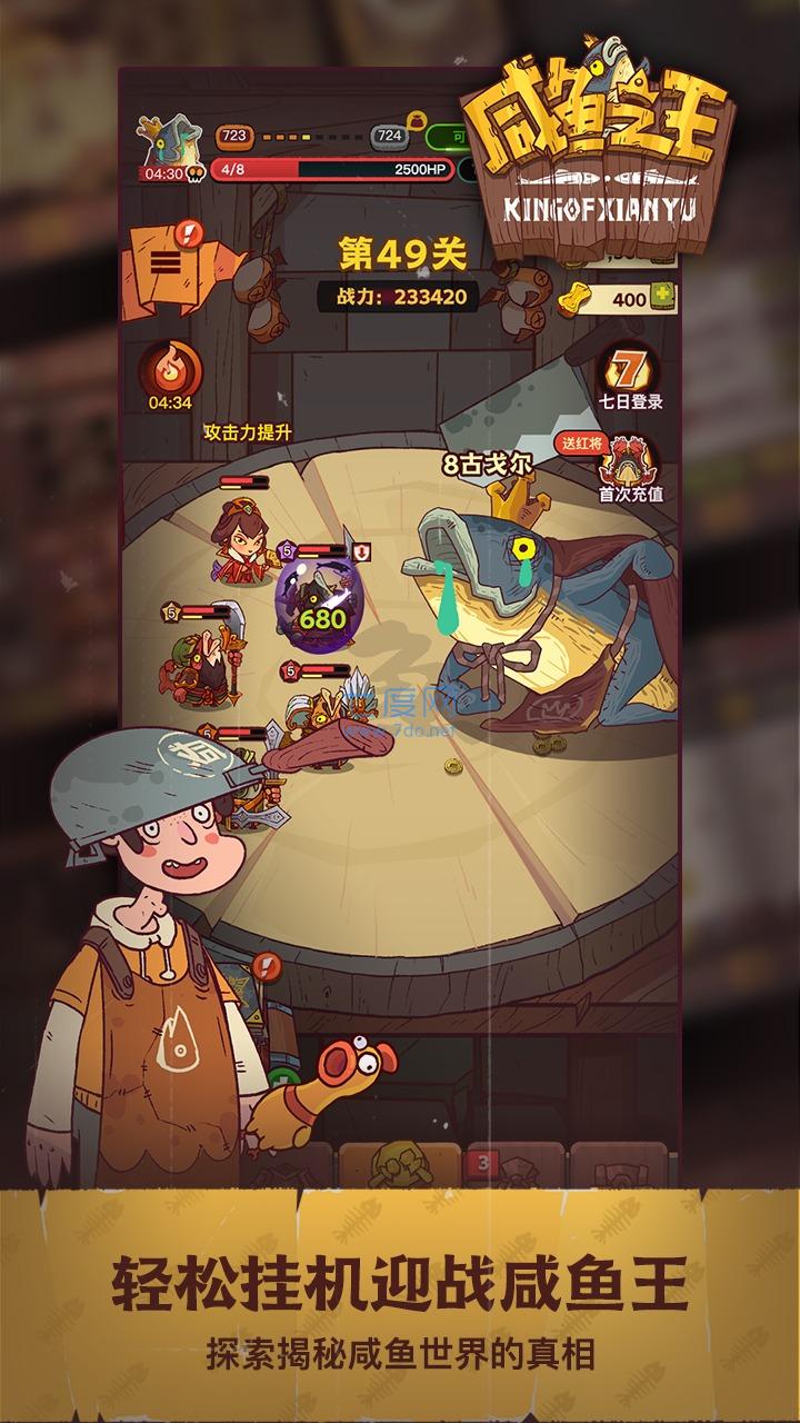 咸鱼之王无限刷箱子软件(图1)