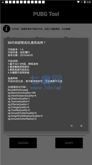 pubgtool画质修改器120帧(图1)