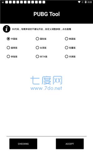 pubgtool画质修改器120帧(图2)