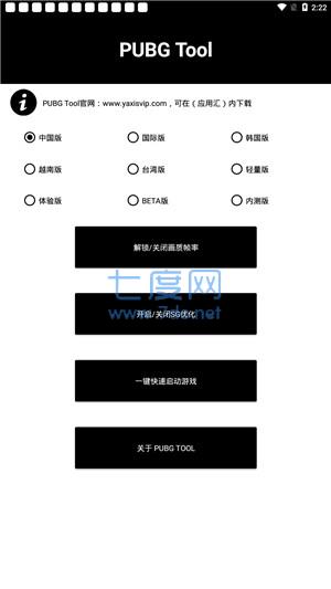 pubgtool画质修改器120帧(图3)