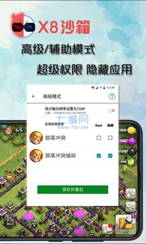 x8沙箱0.7.5.6破解版(图2)