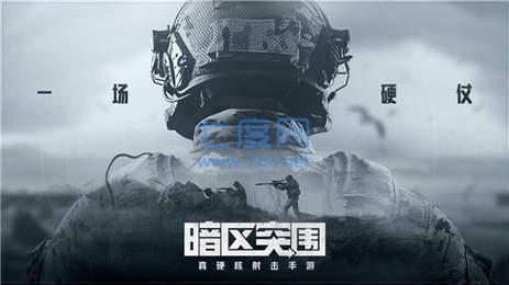 暗区突围画质助手120帧免费(图3)