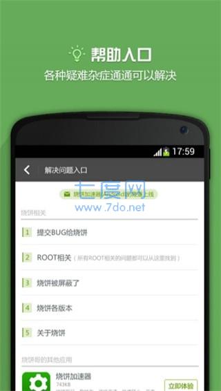 烧饼修改器最新版2023(图2)