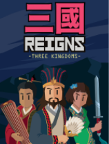 王权：三国