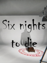 六夜将亡