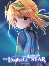 无生星之悲叹