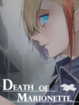 傀儡之死