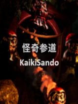 怪奇参道