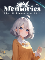 千年的少女