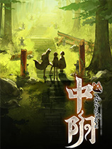 中阴