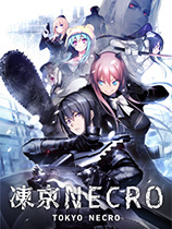 冻京Necro