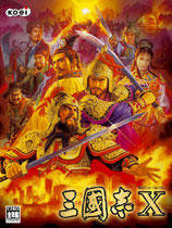 三国志10单机黄金