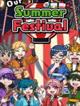 我们的夏日祭