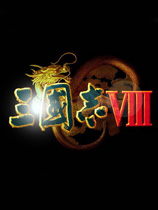 三国志8免费