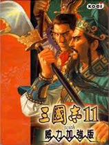 三国志11威力加强免费