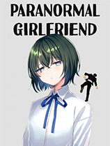 超自然女友