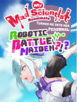 机器战斗少女