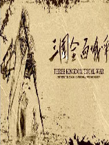 三国全面战争硬盘