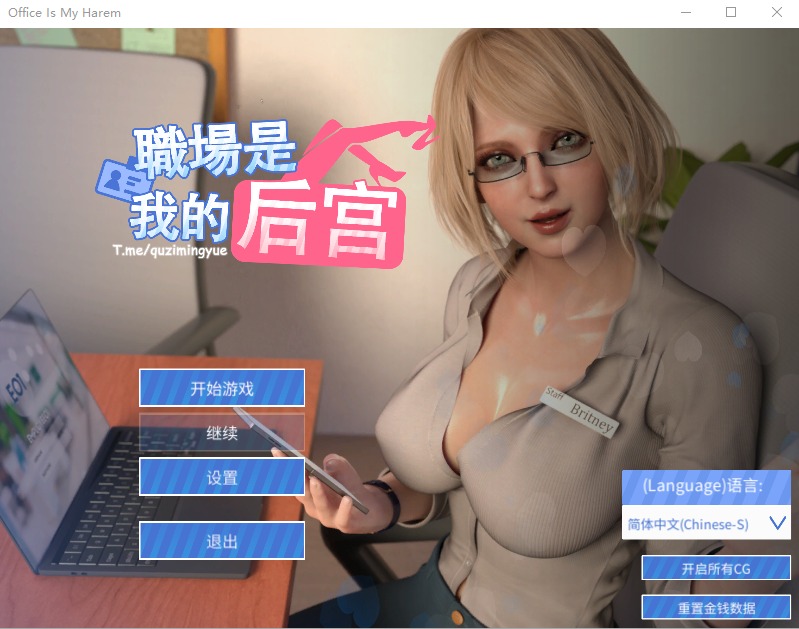 职场是我的后宫：Office Is My Harem