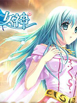 新女神online