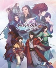 仙剑奇侠传5：前传