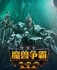 魔兽争霸3：重制