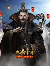大秦帝国之帝国烽烟