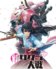 新樱花大战