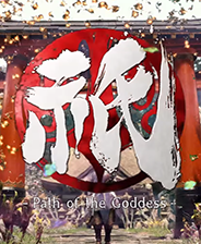 祇：女神之道