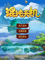 混沌天机