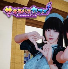 魅魔咖啡厅：Succubus Cafe