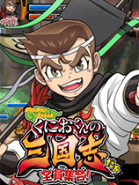 《热血三国志：全员集合》v1.0.0十七项修改器