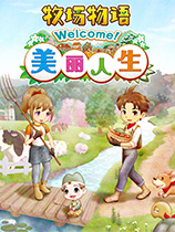 《牧场物语：Welcome！美丽人生》v1.0二十四项修改器风灵月影版