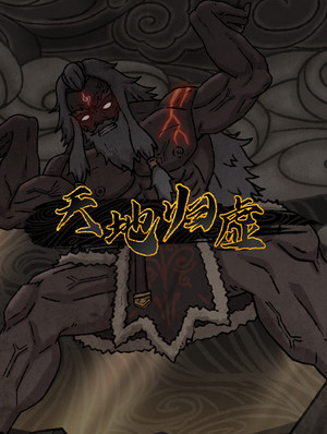 《天地归虚》v0.60.010.03四十六项修改器