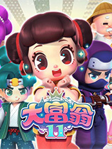《大富翁11》v1.0十五项修改器