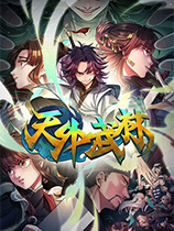 《天外武林》v1.0九项修改器