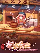 《东方夜雀食堂》v4.0二十六项修改器风灵月影版