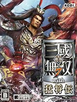 真三国无双7：猛将传 繁中版3号(v1.03)升级档+原创免DVD补丁