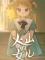 《火山的女儿》v1.00.09十五项修改器