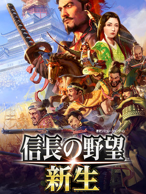 《信长之野望：新生》v1.0内存修改器