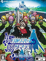 神秘纪事：片道勇者 单独免DVD补丁PLAZA版